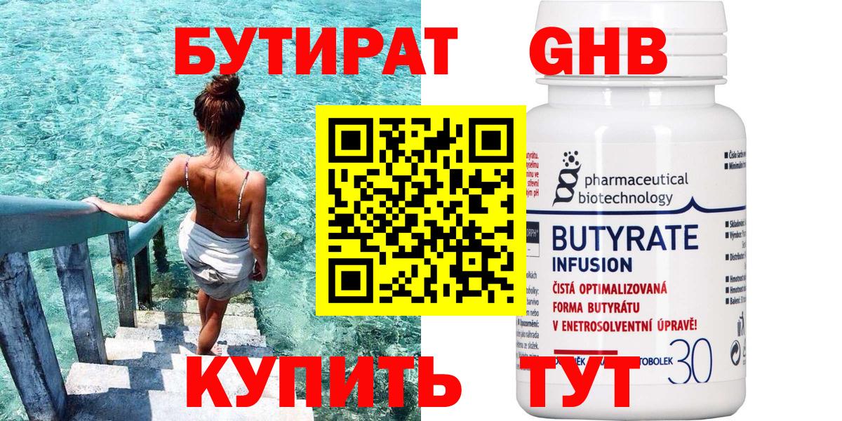 Бутират  Вход с VPN  Гатчина  Бутират бутандиол 
