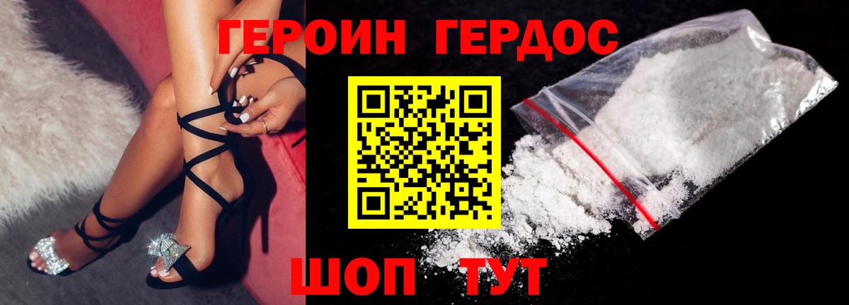 ГЕРОИН VHQ Гатчина