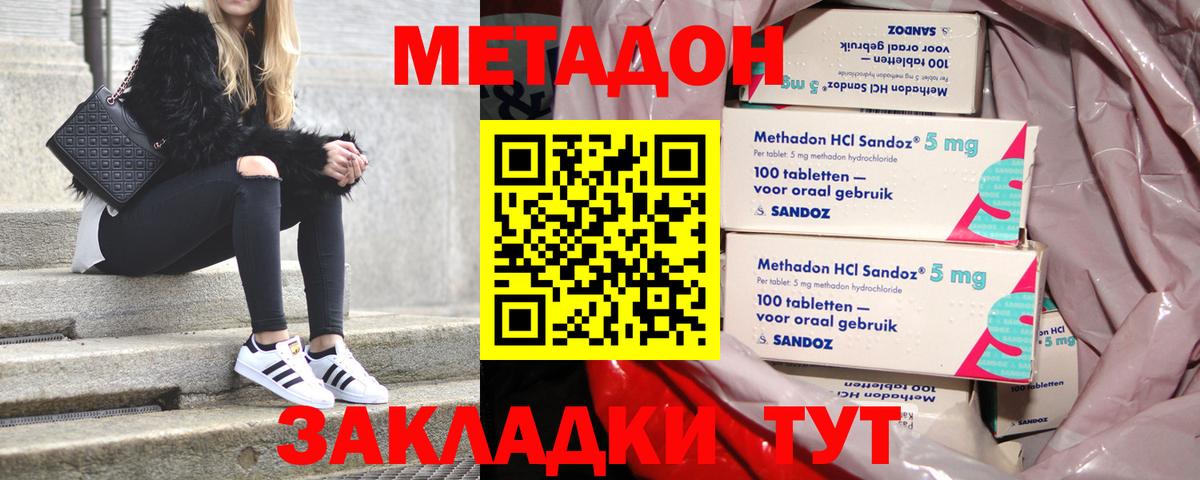 Гатчина  МЕТАДОН кристалл  Вход с VPN  МЕТАДОН methadone 